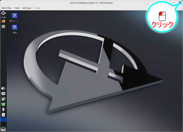 3. VNCビューアを終了する