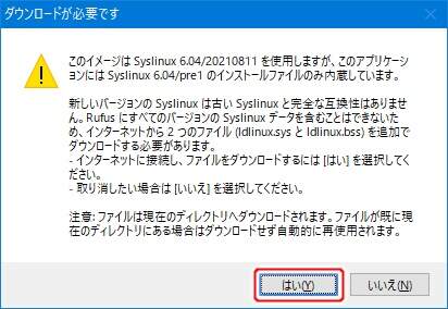 9. Syslinuxの最新版のダウンロードの許可