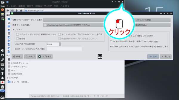6. MX Live USBメーカが起動