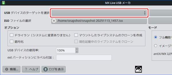 7. デバイスの一覧のデバイス名を確認しておく