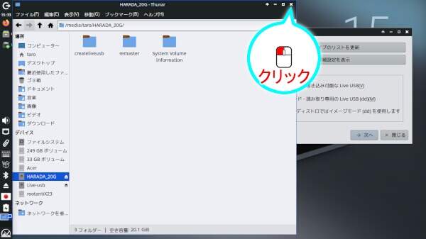 8. ファイルマネージャが開くので閉じる