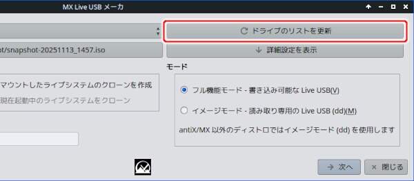 9. デバイスの一覧を更新する