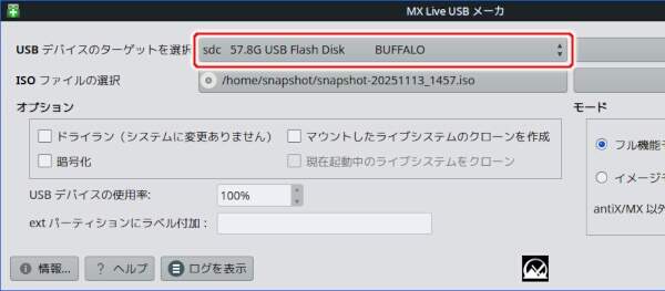 10. 新たに増えたデバイスを選択する