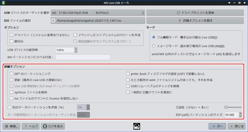 12. 詳細な設定が表示される