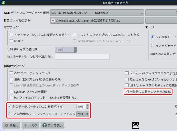 13. 自動マウントの一時的な無効化とデータ用パーティションの確保