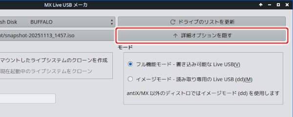 14. 詳細オプションを隠す