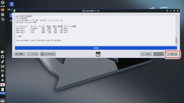 20. MX Live USBメーカの終了