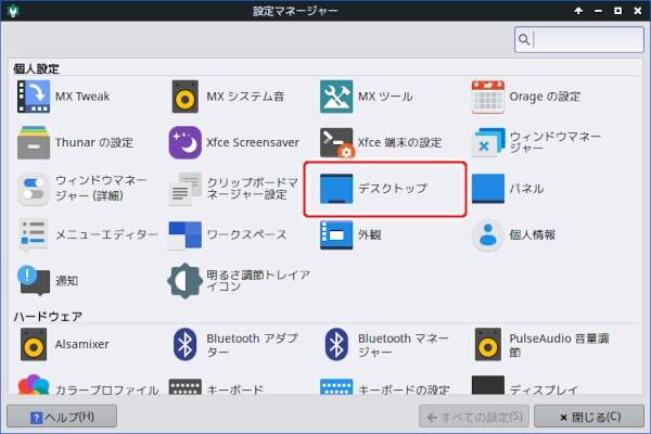 設定マネージャから呼び出せる