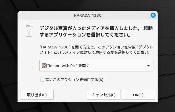 起動するアプリケーションの選択画面