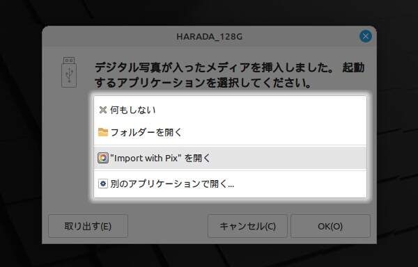 起動するアプリケーションの選択肢