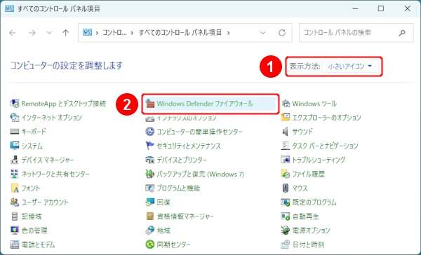 2. Windows Defender ファイアウォールを開く