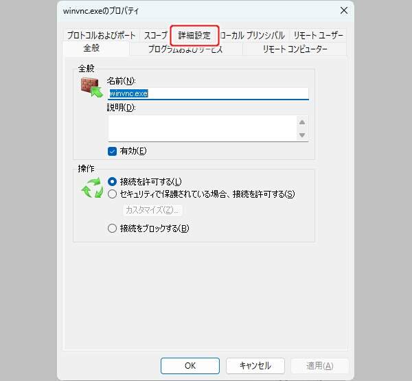 7. 詳細設定タブに切り替える
