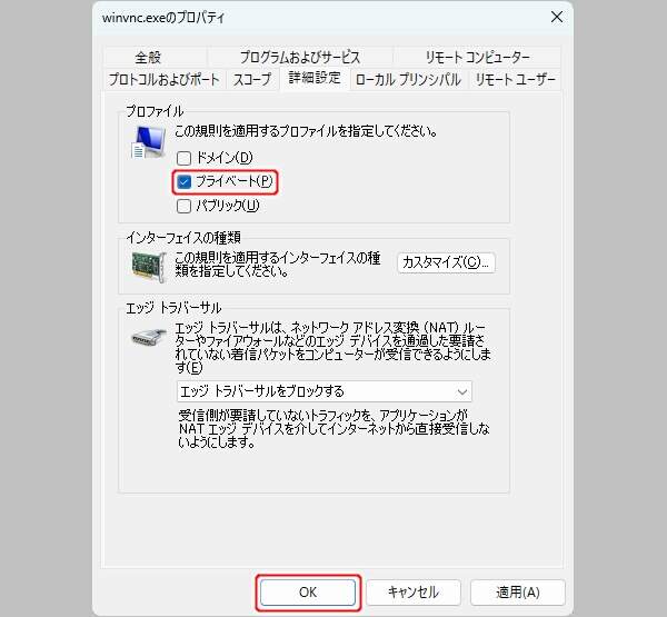 8. プライベートのみを許可する