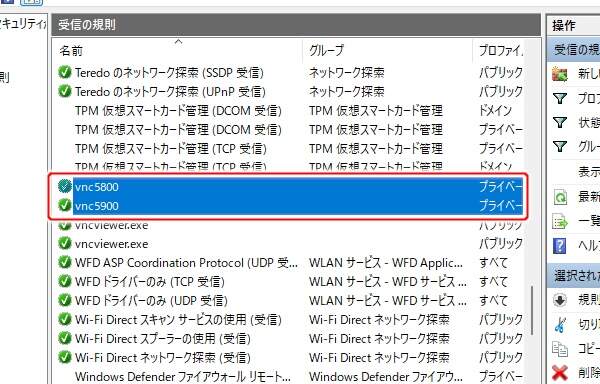 10. vnc 5800 や vnc 5900 があればプライベートに変更する