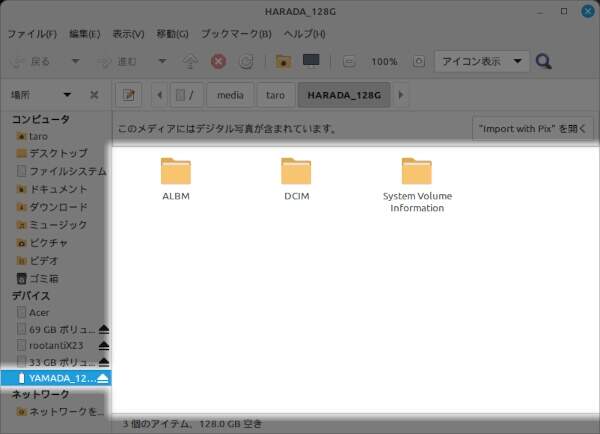 メディアを挿すとファイルマネージャが開く