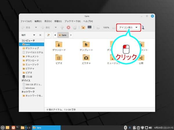 5. アイコン表示をクリックする