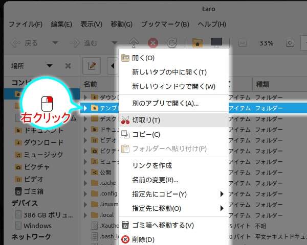 16. ファイルやディレクトリを右クリックしてメニューから実行