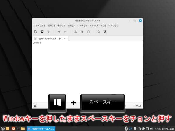 5. Windowsキー + スペースキーを押す