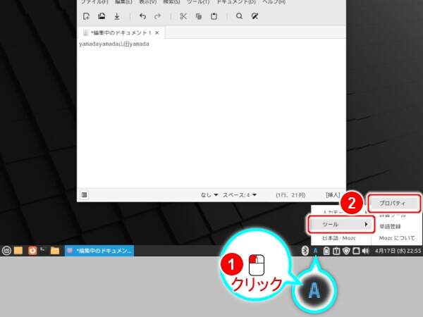 22. Mozcのプロパティ画面を開く