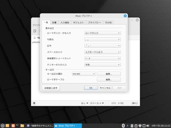 23. Mozcのプロパティ画面が開く