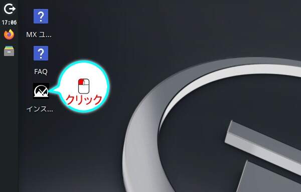 1. "インストール" アイコンをクリック