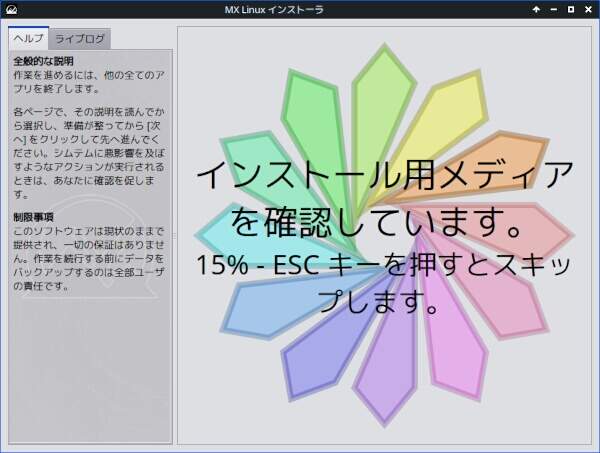 2. MX Linuxインストーラが起動する