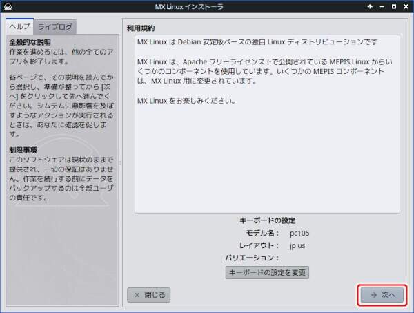 4. 利用規約とキーボード設定の確認