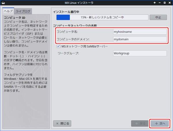 7. コンピュータ名とネットワークに関する設定