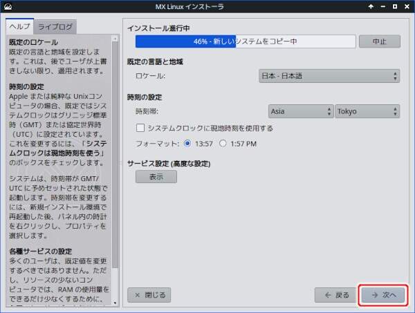 8. 言語や地域・時刻に関する設定