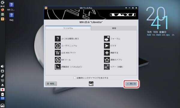 17. MX ウェルカム画面