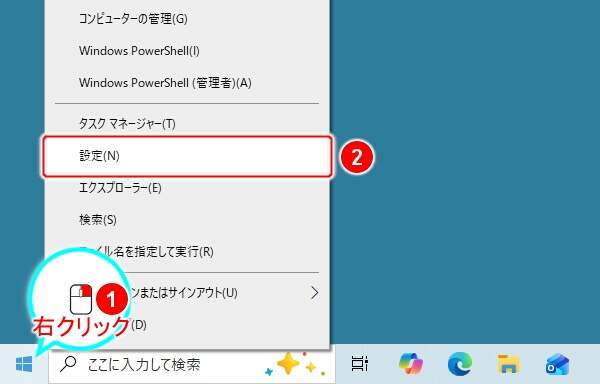 1. スタートメニューを右クリックして設定(N)を実行