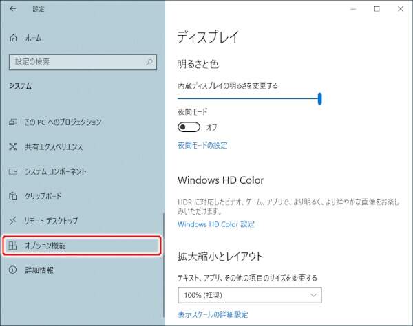 3. オプション機能を選択