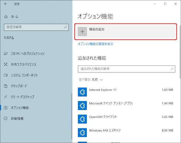 5. [+]機能の追加リンクを押す