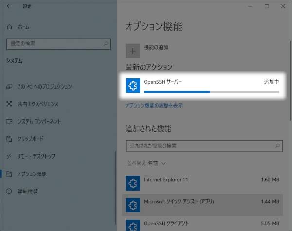 7. インストールが始まり進捗が表示される
