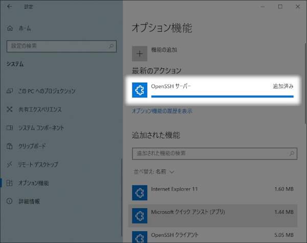 8. インストールの完了