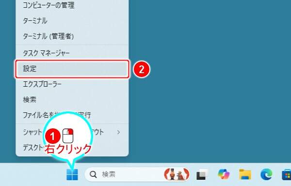 1. スタートメニューを右クリックして設定を実行