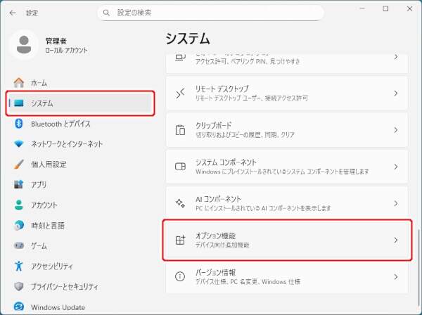 2. システムのオプション機能を選択