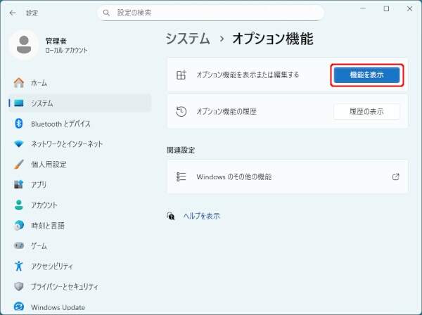 3. [機能を表示]ボタンを押す