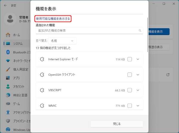 5. 使用可能な機能を表示するリンクを押す
