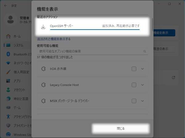 8. インストールの完了