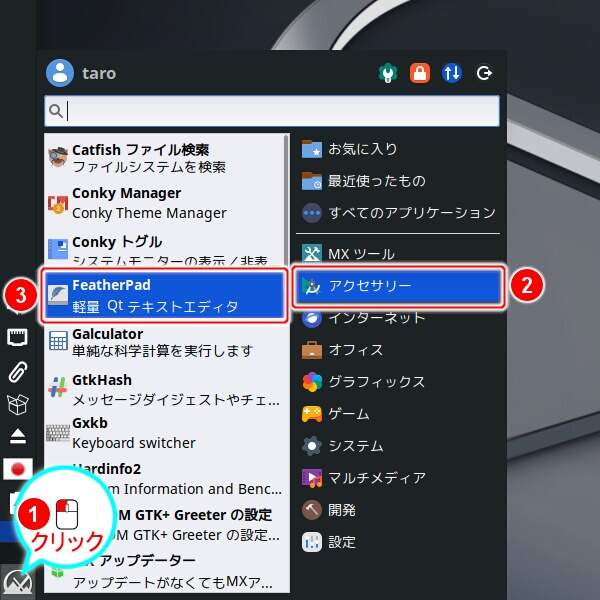1. FeatherPadを実行