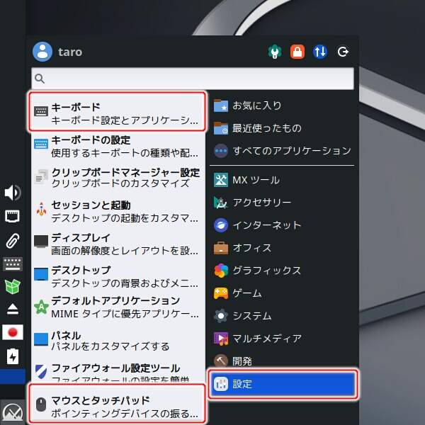 1. アプリケーションメニューの "カテゴリ" に含まれている