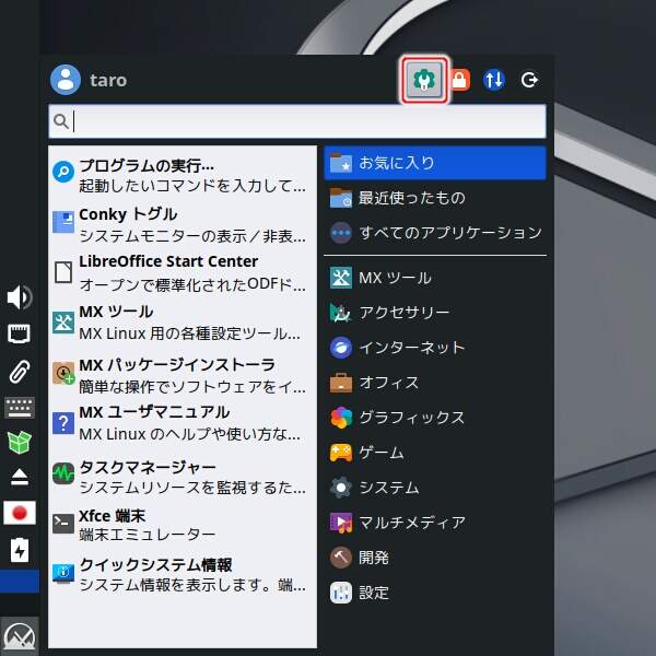 2. アプリケーションメニューを開き[Settings Manager]ボタンを押す