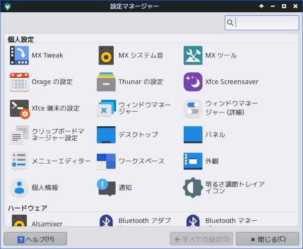 3. 設定マネージャーが開く