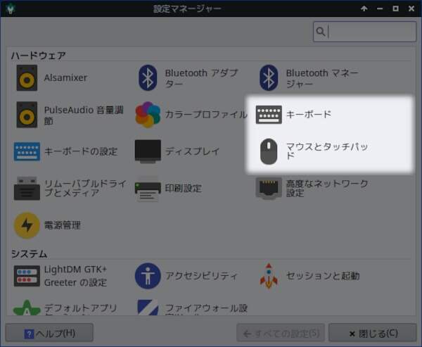 4. ハードウェアに関する設定も行える