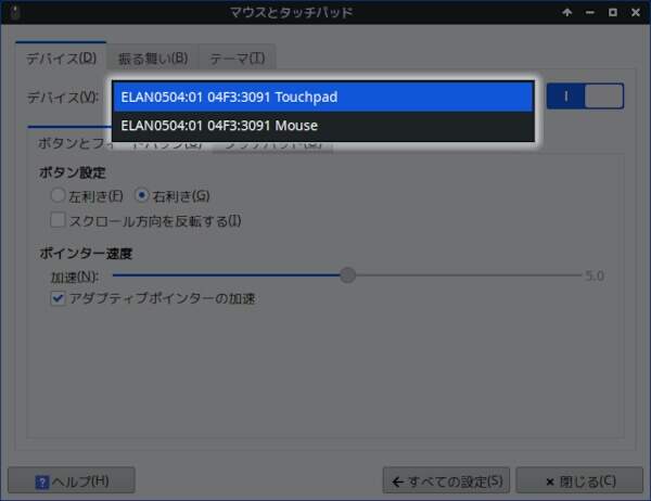 7. ポインタデバイスの一覧が表示される