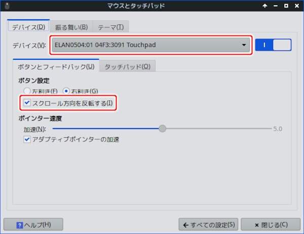 8. タッチパッドをナチュラルスクロールに