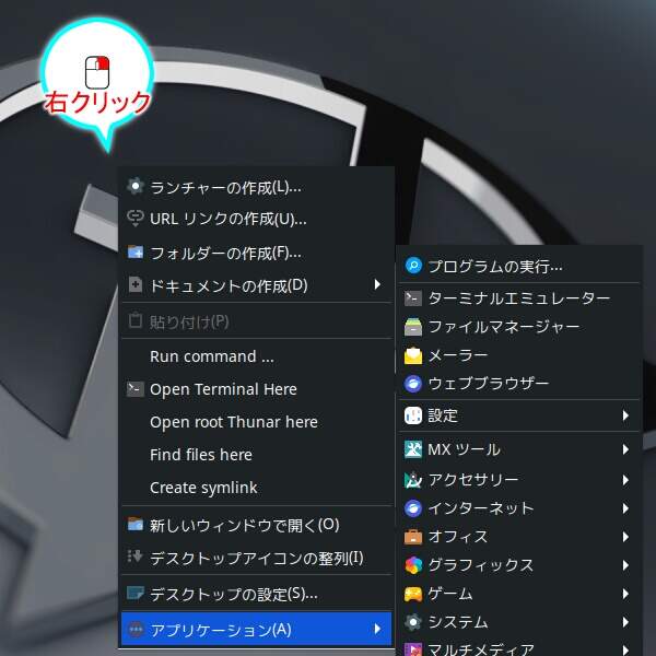 1. アプリケーションのメニューが表示される