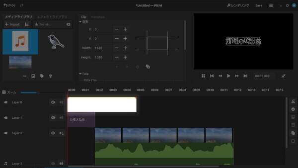 2. タイトルクリップが追加される