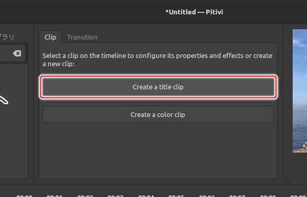 1. [Create a title clip]ボタンを押す